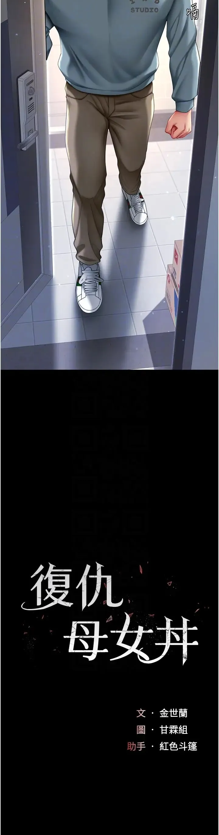 復仇母女丼 - 第60話-在老公旁邊大啖小王雞巴 - page 6