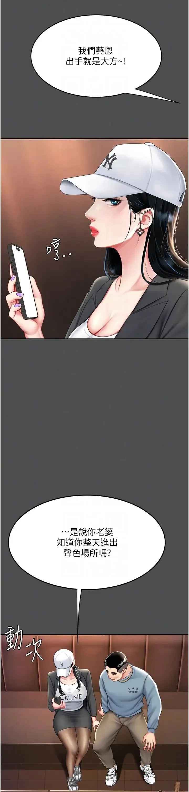 復仇母女丼 - 第60話-在老公旁邊大啖小王雞巴 - page 10