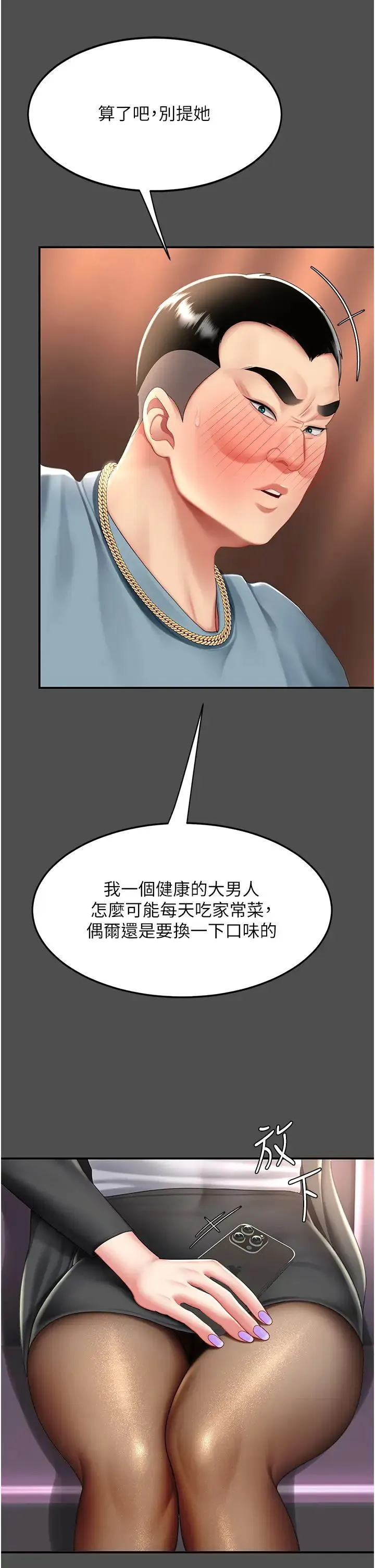 復仇母女丼 - 第60話-在老公旁邊大啖小王雞巴 - page 12