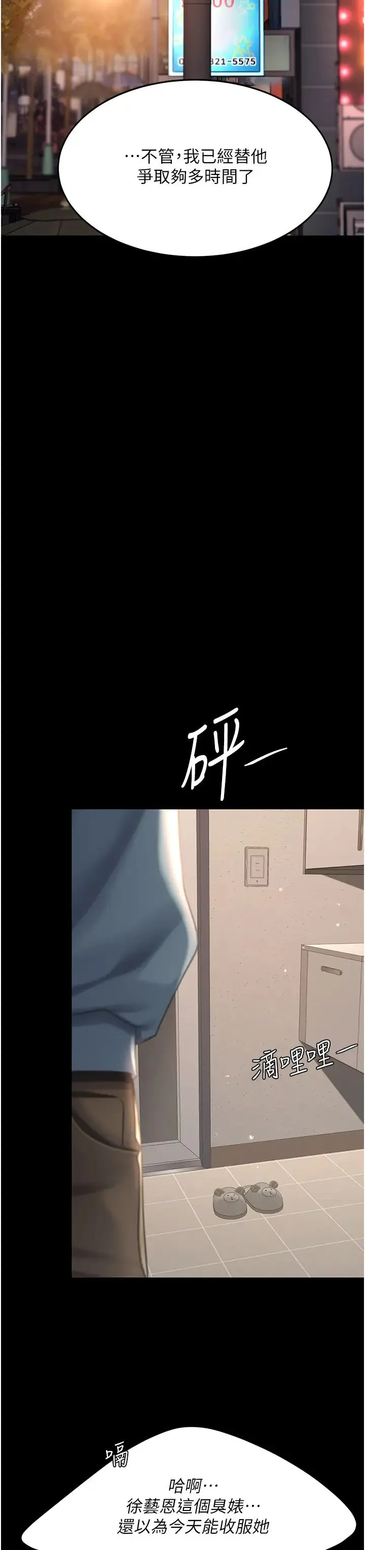 復仇母女丼 - 第60話-在老公旁邊大啖小王雞巴 - page 19