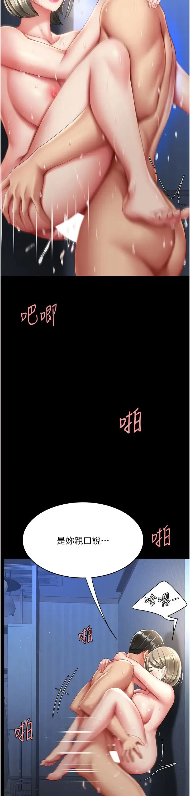 復仇母女丼 - 第60話-在老公旁邊大啖小王雞巴 - page 39
