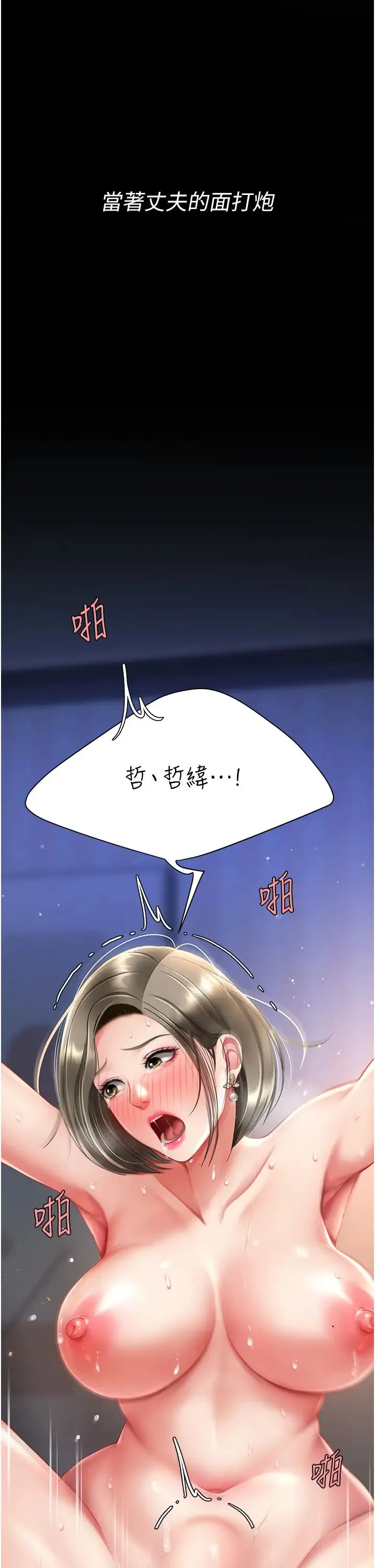復仇母女丼 - 第60話-在老公旁邊大啖小王雞巴 - page 54
