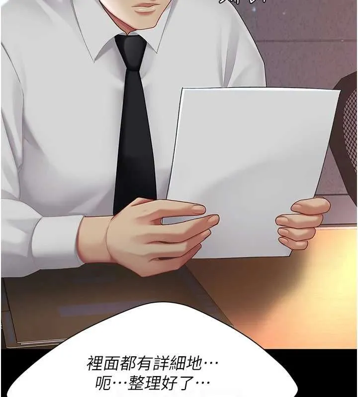 復仇母女丼 - 第87話-會議中失禁 - page 94