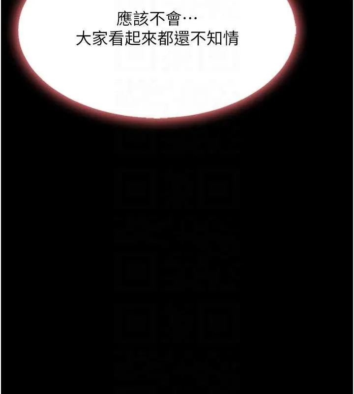 復仇母女丼 - 第87話-會議中失禁 - page 101