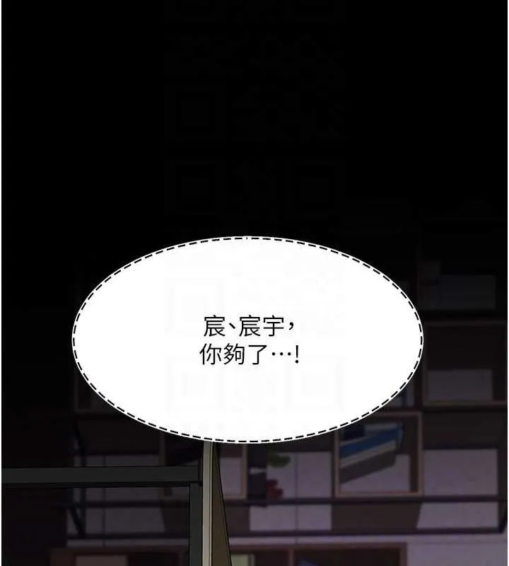 復仇母女丼 - 第87話-會議中失禁 - page 107