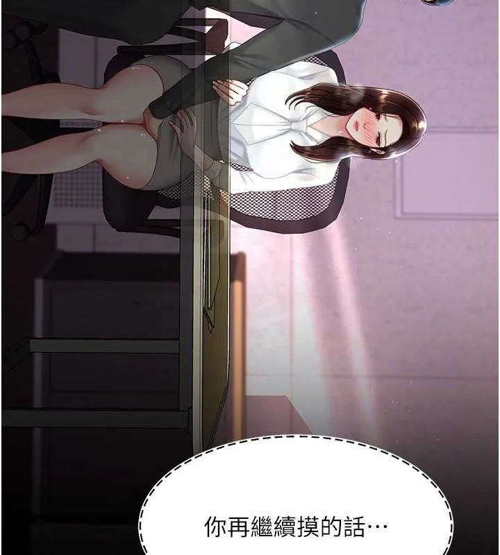 復仇母女丼 - 第87話-會議中失禁 - page 109
