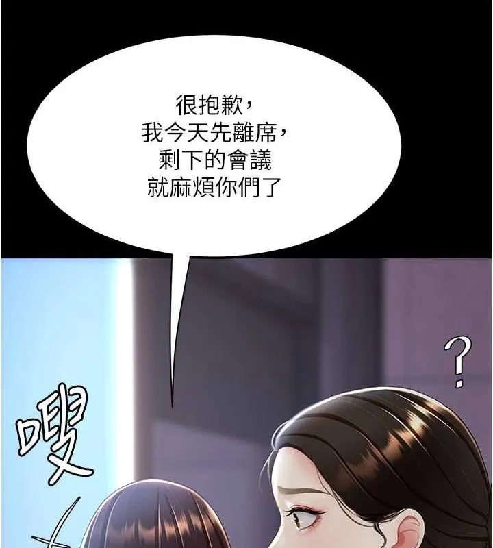 復仇母女丼 - 第87話-會議中失禁 - page 134