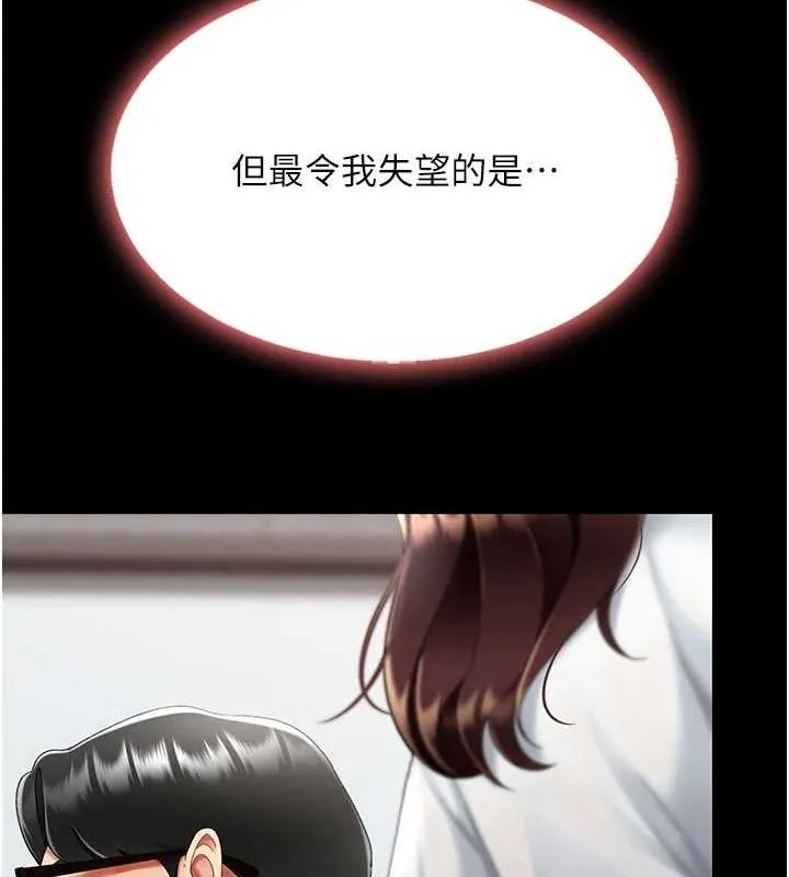 復仇母女丼 - 第87話-會議中失禁 - page 161