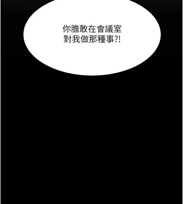 復仇母女丼 - 第87話-會議中失禁 - page 194