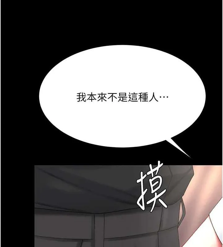 復仇母女丼 - 第87話-會議中失禁 - page 203