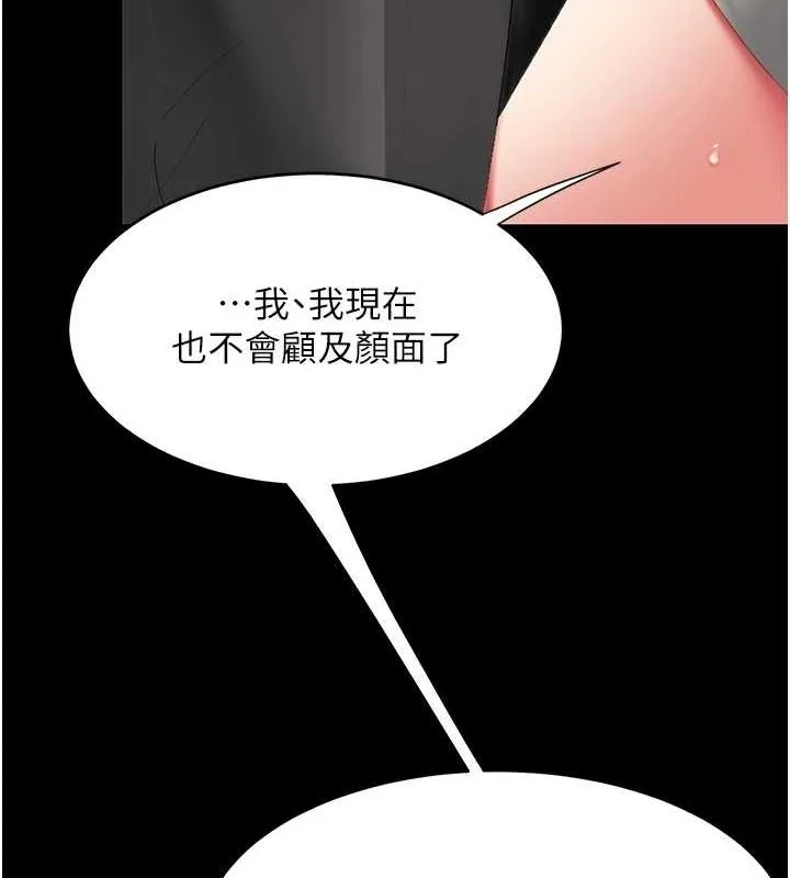 復仇母女丼 - 第87話-會議中失禁 - page 205