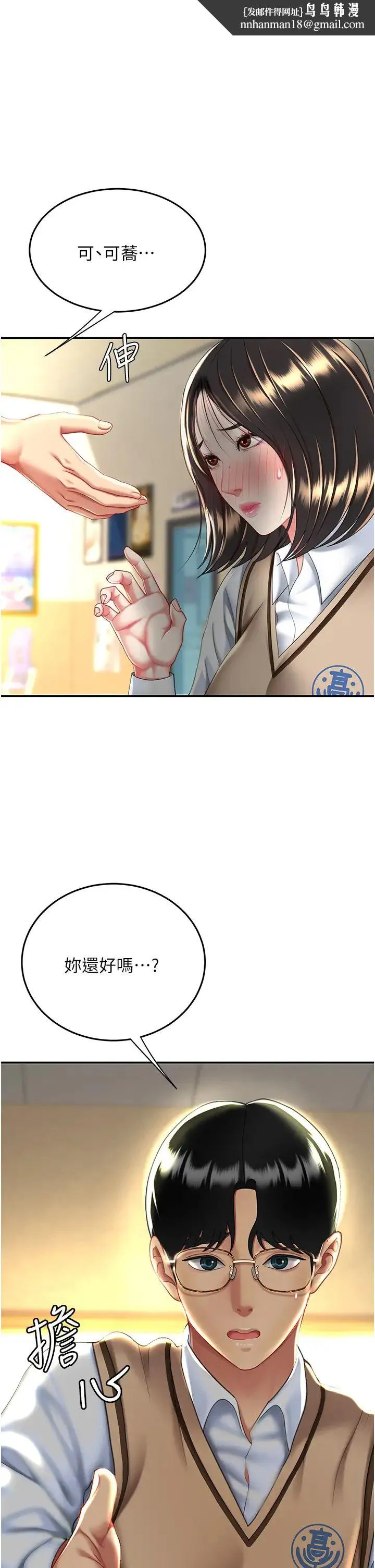 復仇母女丼 - 第35话-以后我就是妳爸瞭 - page 1
