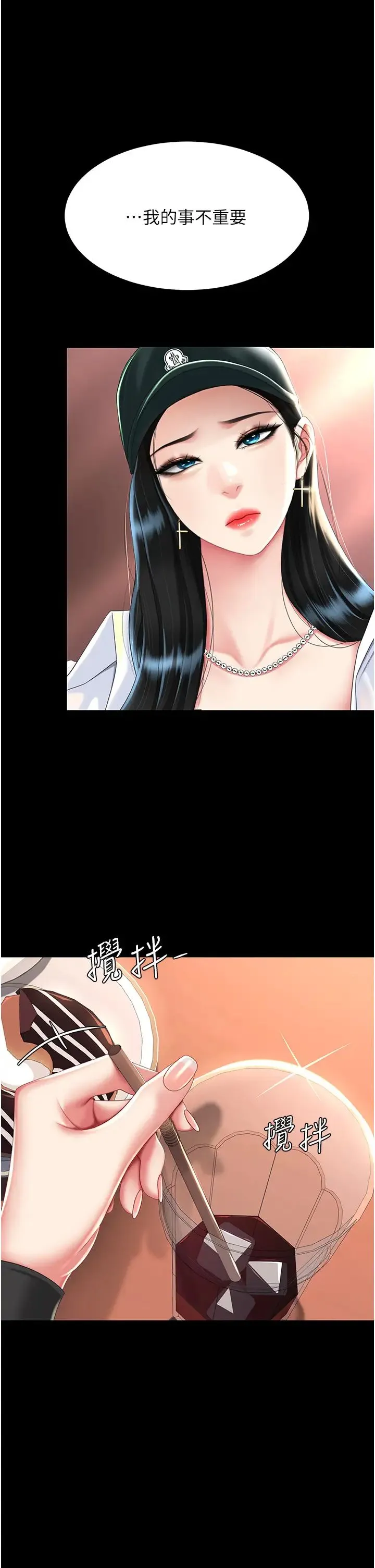 復仇母女丼 - 第35话-以后我就是妳爸瞭 - page 4