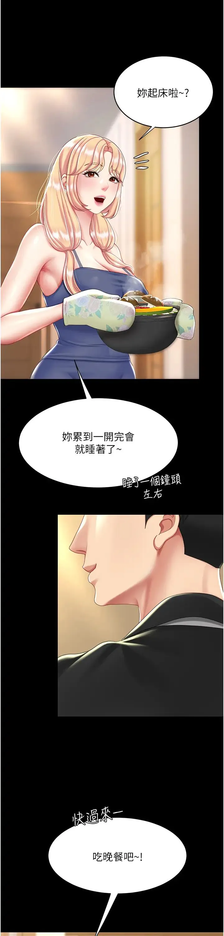 復仇母女丼 - 第35话-以后我就是妳爸瞭 - page 9