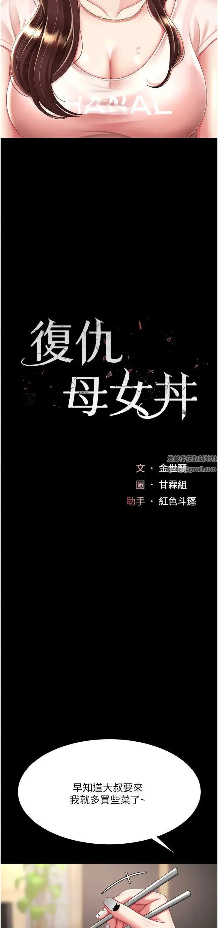 復仇母女丼 - 第35话-以后我就是妳爸瞭 - page 11