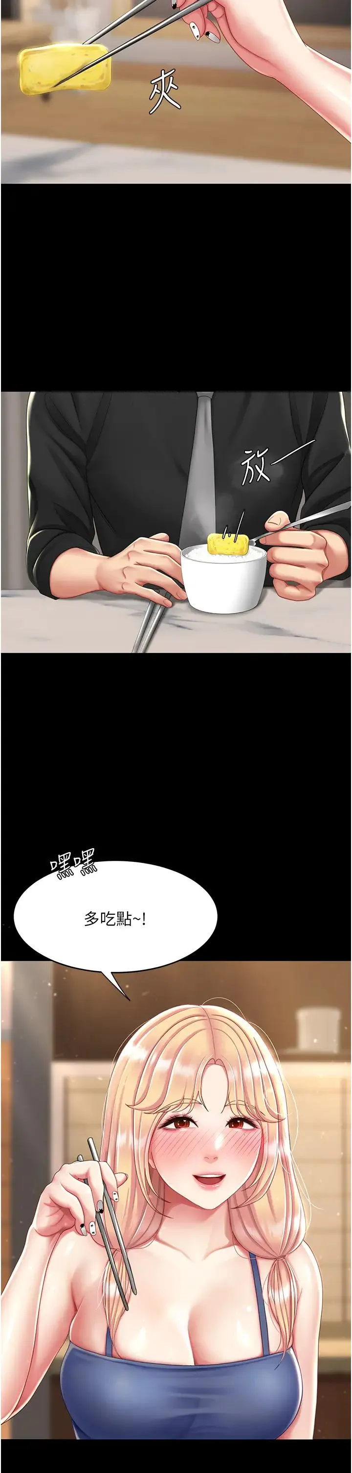 復仇母女丼 - 第35话-以后我就是妳爸瞭 - page 12