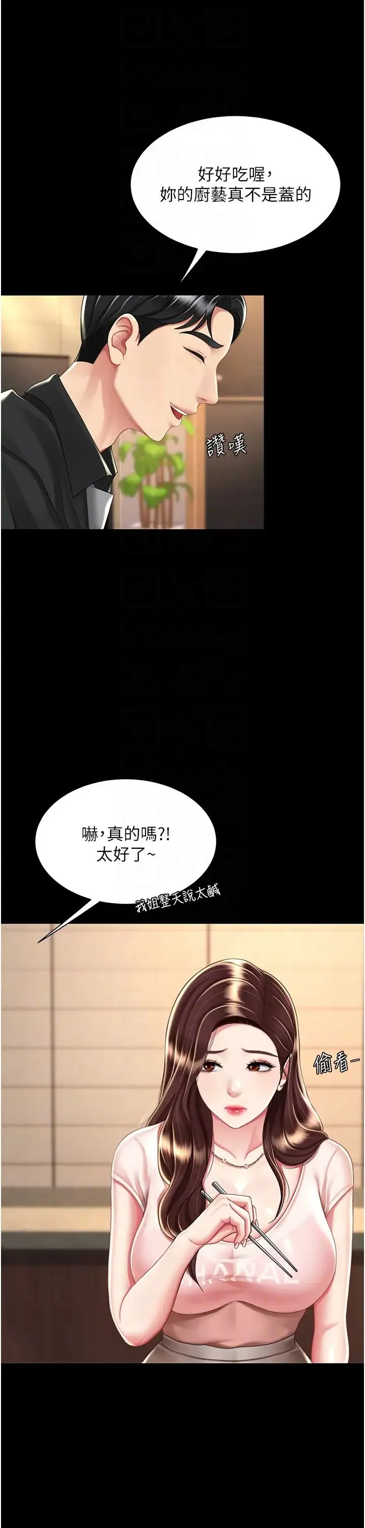 復仇母女丼 - 第35话-以后我就是妳爸瞭 - page 14