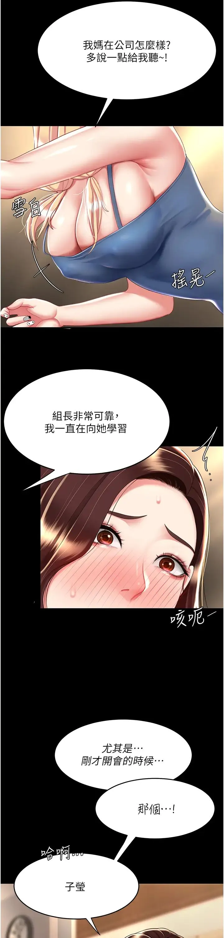 復仇母女丼 - 第35话-以后我就是妳爸瞭 - page 15