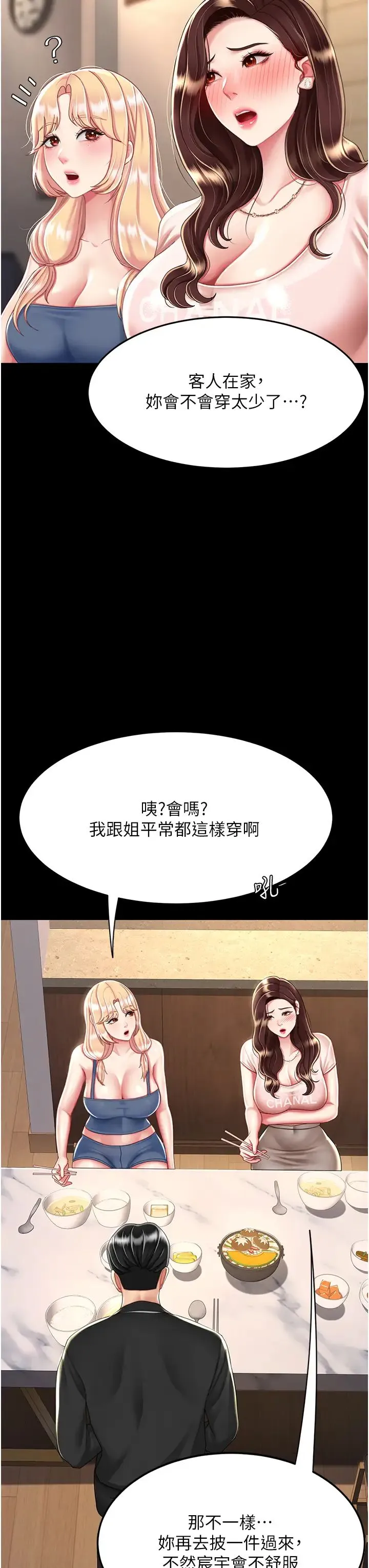 復仇母女丼 - 第35话-以后我就是妳爸瞭 - page 16