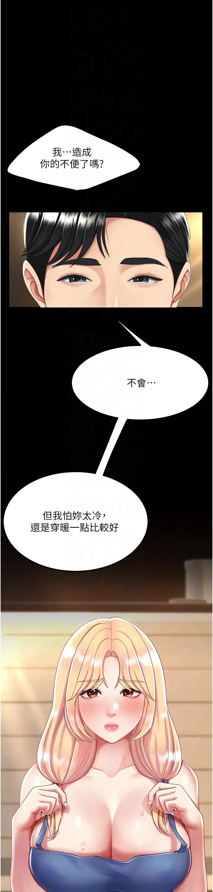 復仇母女丼 - 第35话-以后我就是妳爸瞭 - page 18