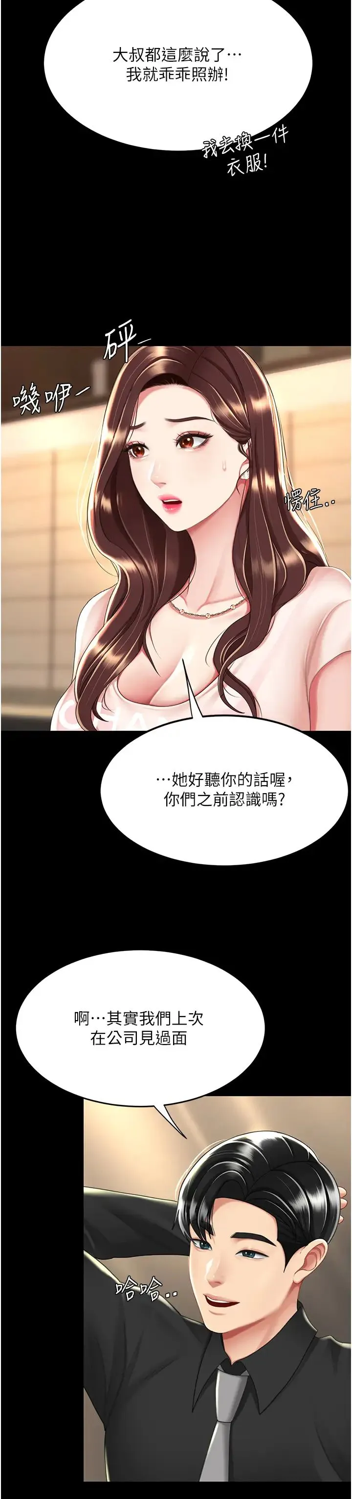 復仇母女丼 - 第35话-以后我就是妳爸瞭 - page 20