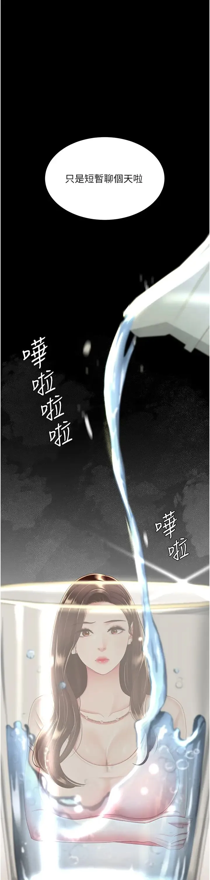 復仇母女丼 - 第35话-以后我就是妳爸瞭 - page 23