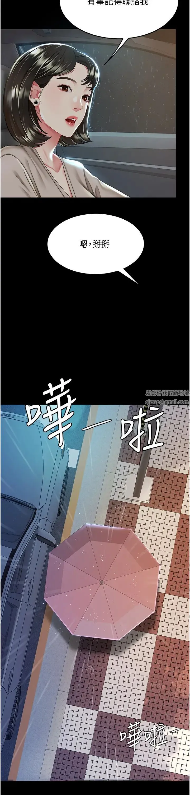 復仇母女丼 - 第35话-以后我就是妳爸瞭 - page 36