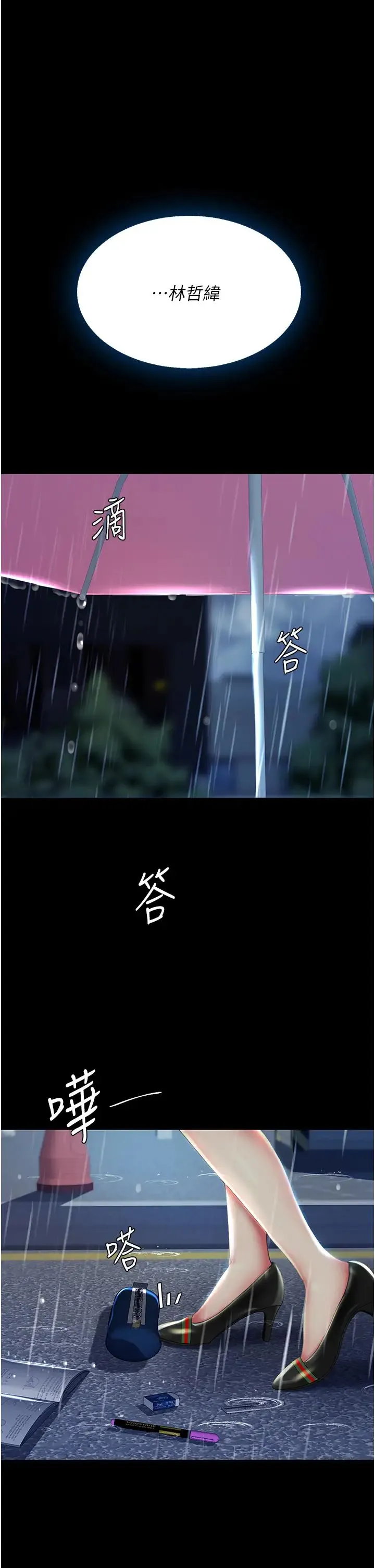 復仇母女丼 - 第35话-以后我就是妳爸瞭 - page 39