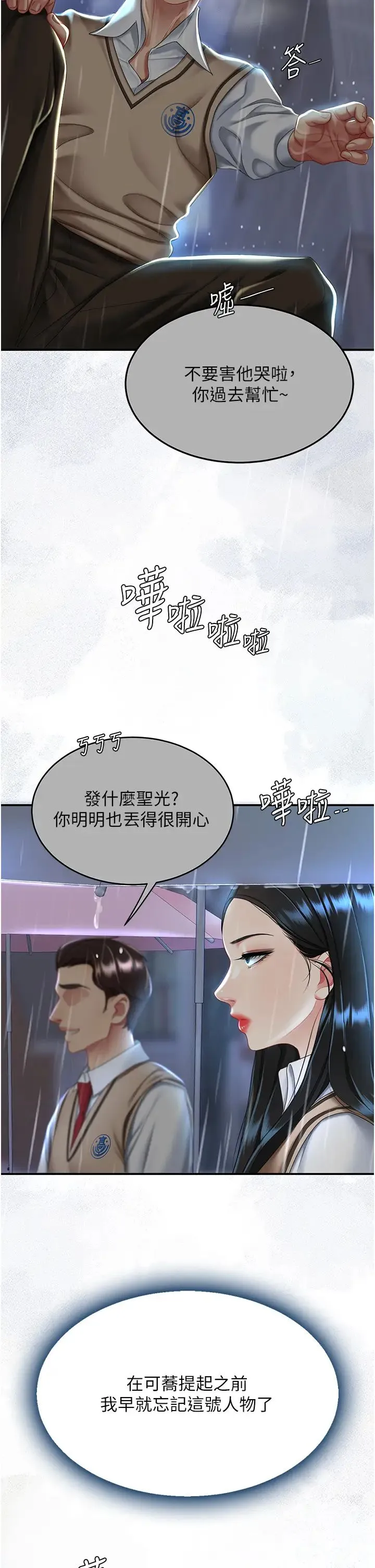 復仇母女丼 - 第35话-以后我就是妳爸瞭 - page 42
