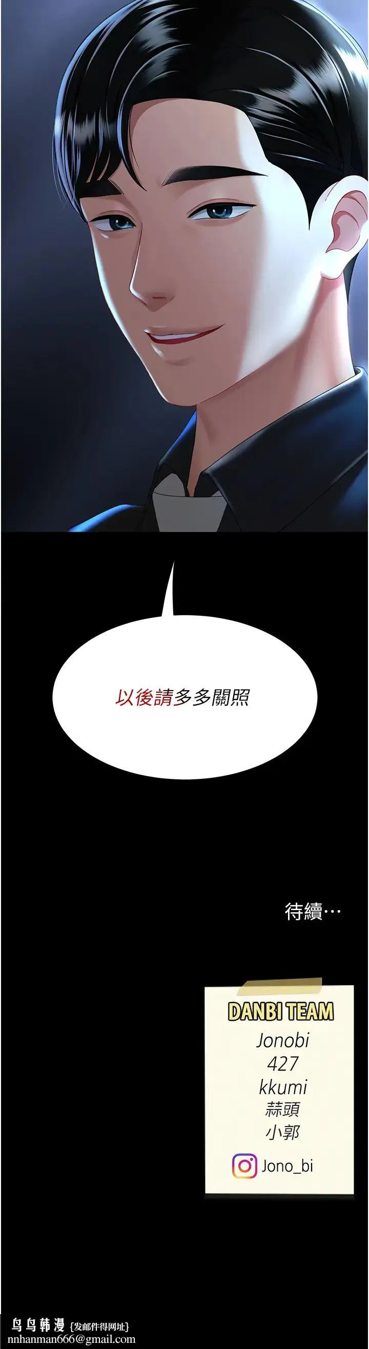 復仇母女丼 - 第35话-以后我就是妳爸瞭 - page 48