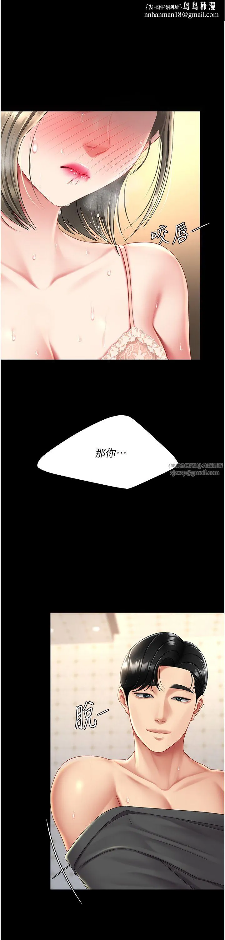 復仇母女丼 - 第72話-把聖經噴濕的牧師女兒 - page 1
