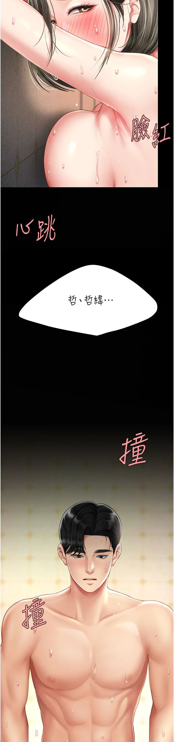 復仇母女丼 - 第72話-把聖經噴濕的牧師女兒 - page 11
