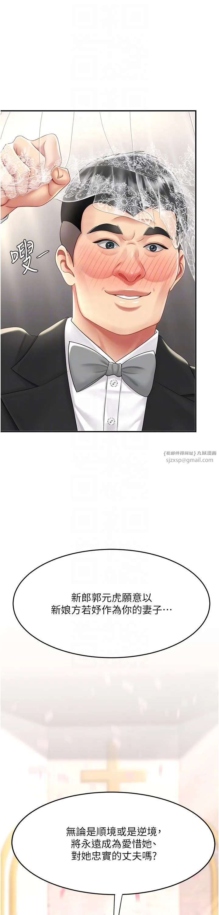 復仇母女丼 - 第72話-把聖經噴濕的牧師女兒 - page 24