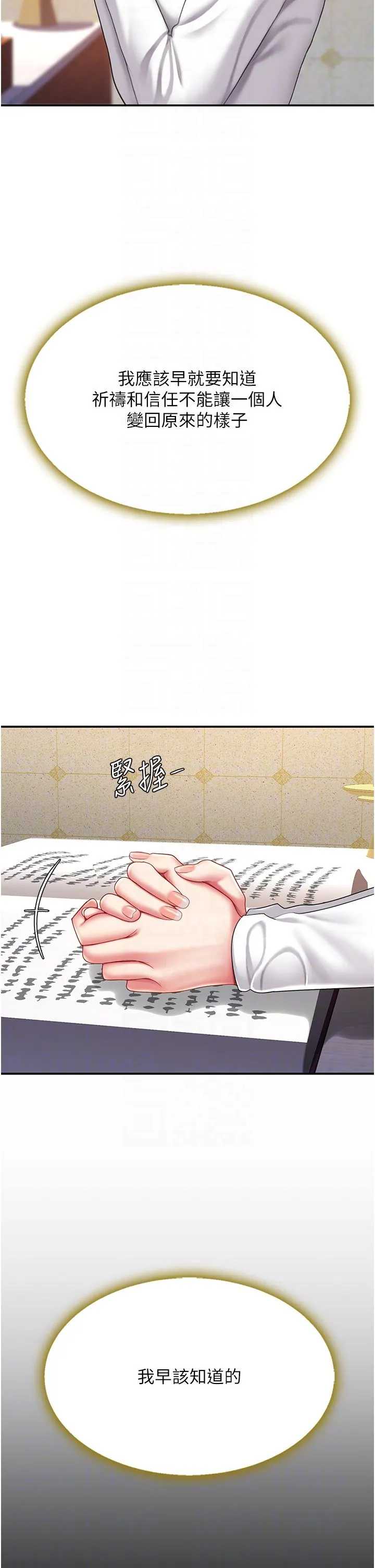 復仇母女丼 - 第72話-把聖經噴濕的牧師女兒 - page 30