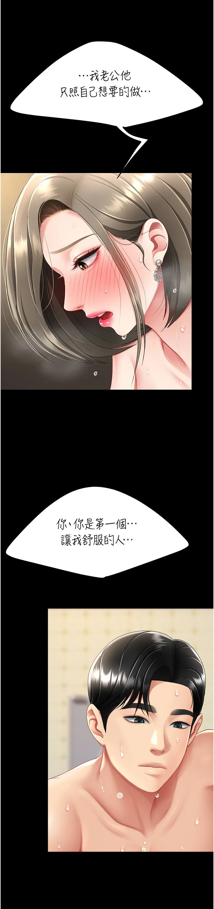 復仇母女丼 - 第72話-把聖經噴濕的牧師女兒 - page 36
