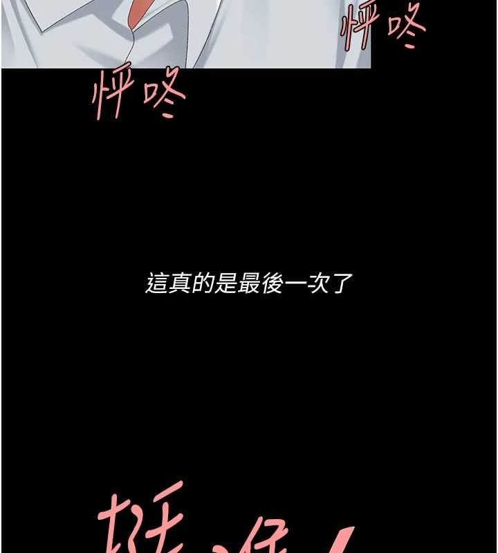 復仇母女丼 - 第138話-願妳跌落深淵 - page 9