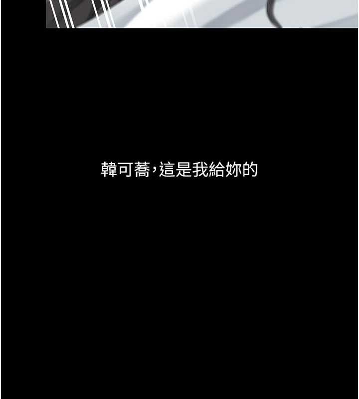 復仇母女丼 - 第138話-願妳跌落深淵 - page 11