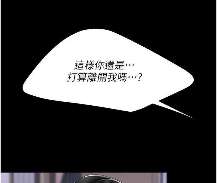 復仇母女丼 - 第138話-願妳跌落深淵 - page 43