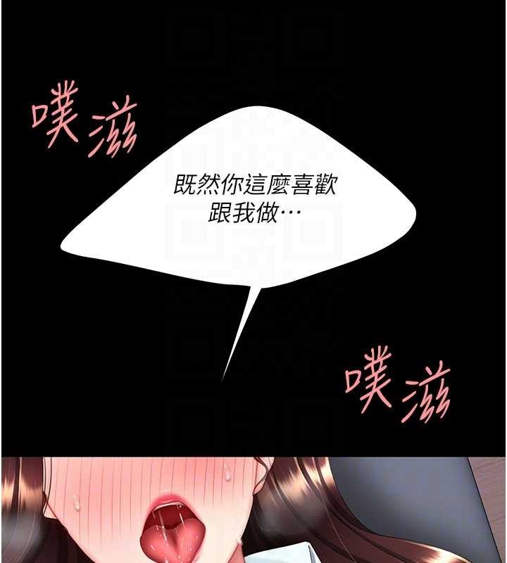 復仇母女丼 - 第138話-願妳跌落深淵 - page 65