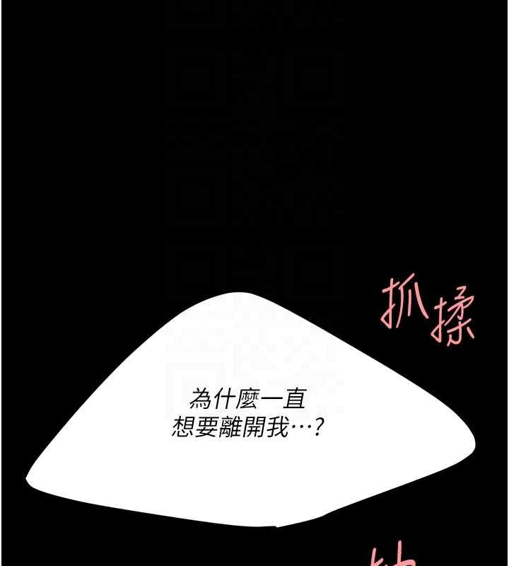 復仇母女丼 - 第138話-願妳跌落深淵 - page 67