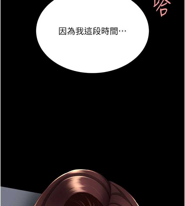 復仇母女丼 - 第138話-願妳跌落深淵 - page 79