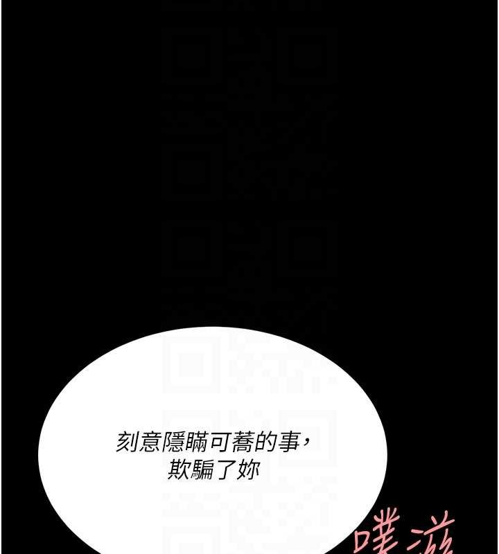 復仇母女丼 - 第138話-願妳跌落深淵 - page 82