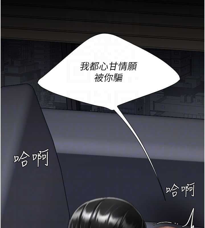 復仇母女丼 - 第138話-願妳跌落深淵 - page 95