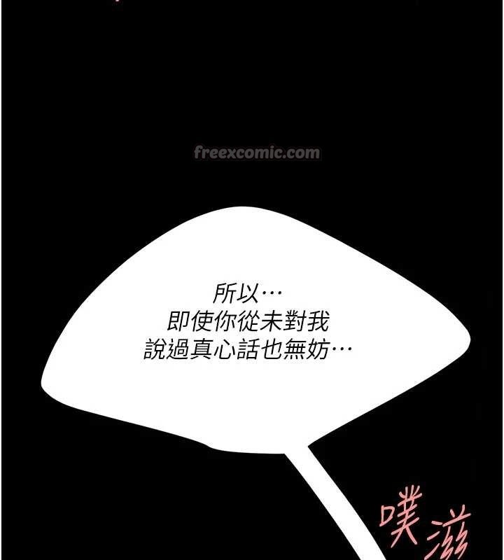 復仇母女丼 - 第138話-願妳跌落深淵 - page 98