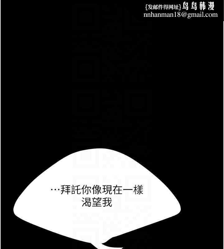 復仇母女丼 - 第138話-願妳跌落深淵 - page 107