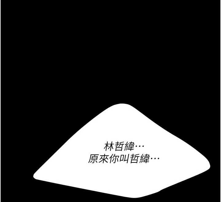 復仇母女丼 - 第138話-願妳跌落深淵 - page 135