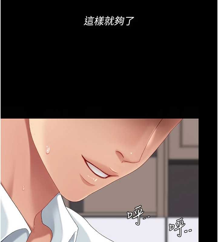 復仇母女丼 - 第138話-願妳跌落深淵 - page 142