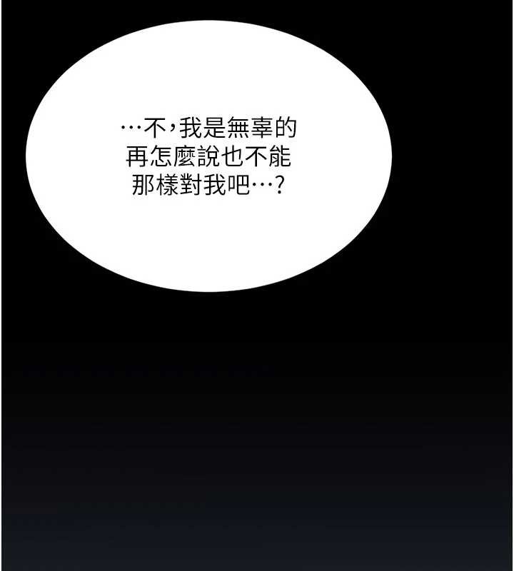 復仇母女丼 - 第138話-願妳跌落深淵 - page 177