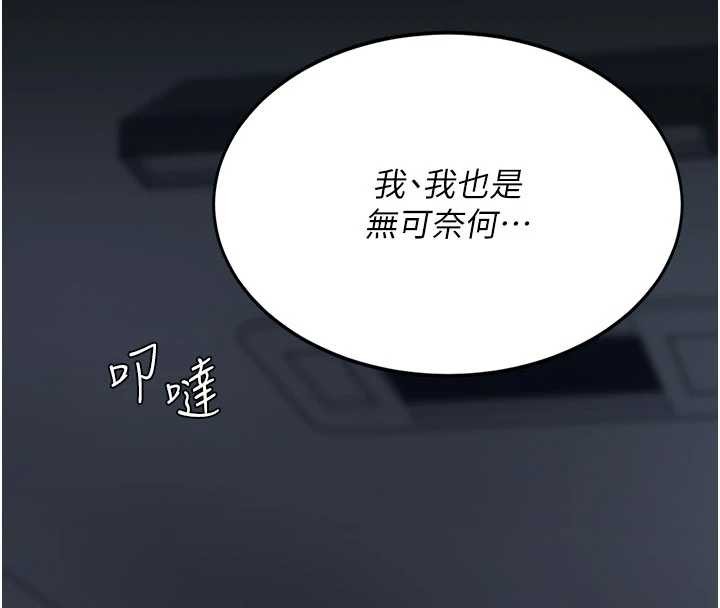 復仇母女丼 - 第138話-願妳跌落深淵 - page 178