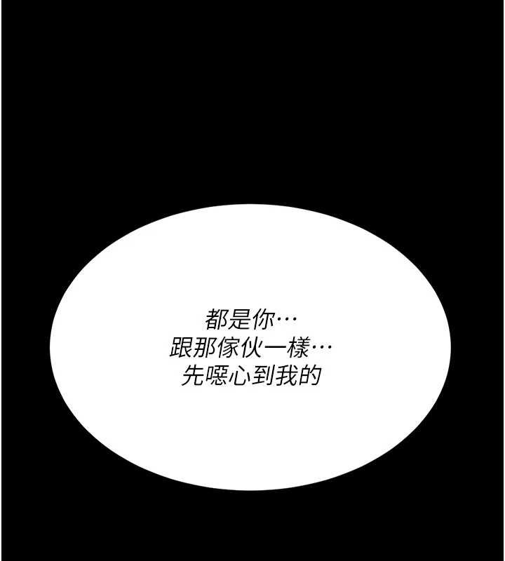 復仇母女丼 - 第138話-願妳跌落深淵 - page 181